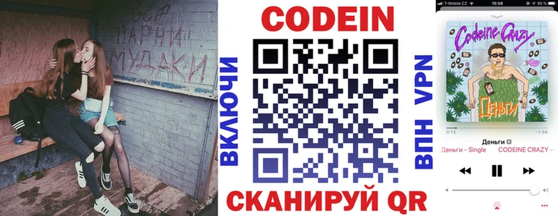 Кодеин Purple Drank  MEGA рабочий сайт  Руза 
